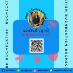 ดวงรายวัน ดูดวง วันศุกร์ 23 พฤษภาคม 2568 By Buchecktien บูเช็คเทียนพยากรณ์
