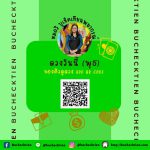 ดวงรายวัน ดูดวง วันพุธ 21 พฤษภาคม 2568 By Buchecktien บูเช็คเทียนพยากรณ์